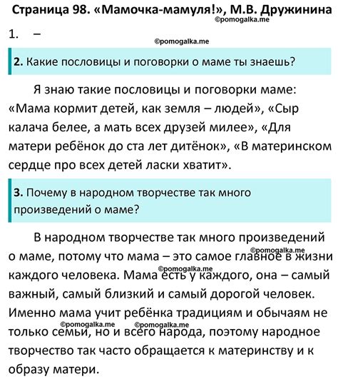 Часть 2 Страница 98 - ГДЗ по литературному чтению за 3 класс Климанова ...
