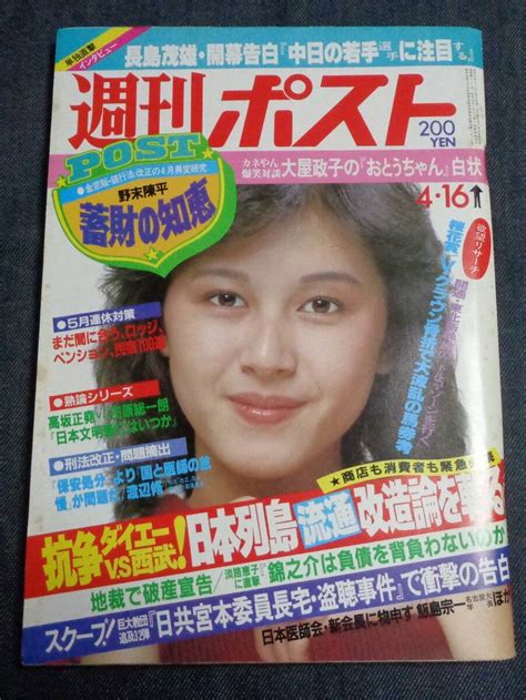 【傷や汚れあり】★週刊ポスト 通巻647号 1982年4月16日号 表紙坂上味和カラー4p トリー水着ジャズダンスレオタード5p