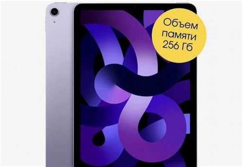 Apple Ipad Air 5 M1 2022 Wi Ficell 256 гб Purpl Festimaru