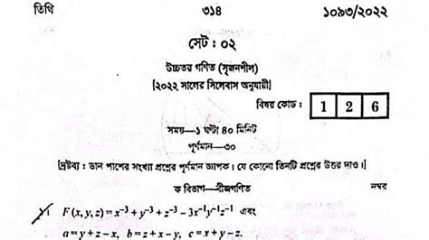 Ssc Higher Math Question Ssc Dhaka Board Higher Math Question