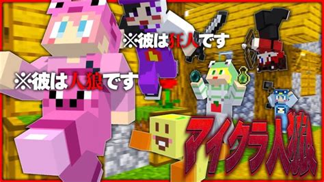 【マイクラ人狼】マイクラ世界で人狼やったら事件発生したから見てよ【amptakxcolors】【アンプタック】 Minecraft