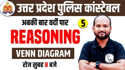 UP Police Reasoning Class 2024 UP Police Constable Reasoning Venn