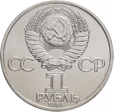 1 рубль СССР - каталог с ценами, купить советские монеты 1 рубль в ...
