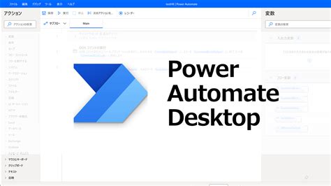 Power Automate Desktopの導入や乗り換えが進む3つの理由【特徴や価格表】 Rpaの教科書│ベンチャーネット