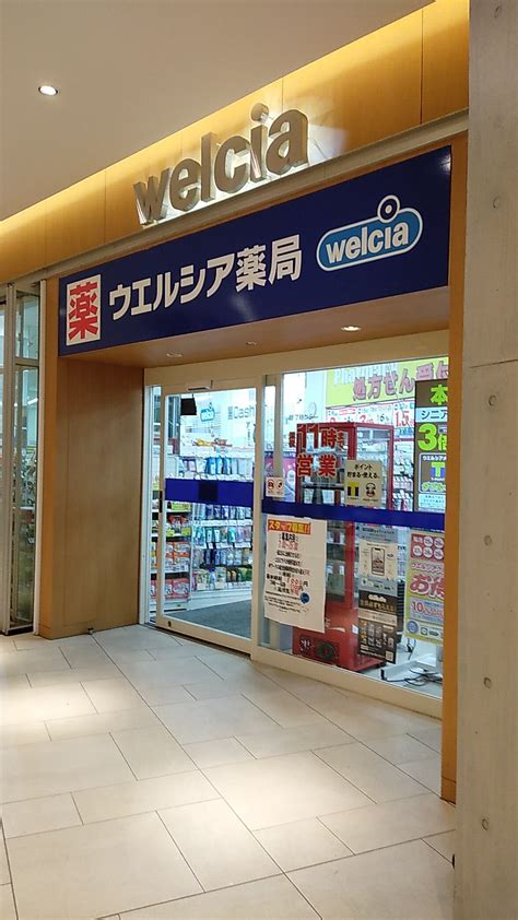 ウエルシア さいたま新都心けやきひろば店（さいたま市中央区新都心） エキテン