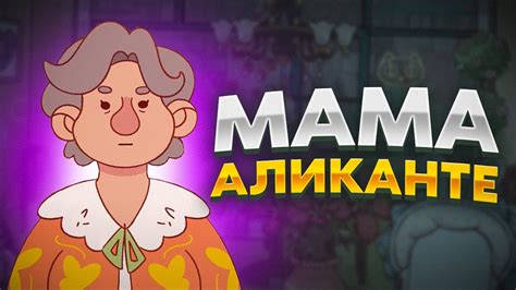Хорошая пицца, Отличная пицца. МАМА АЛИКАНТЕ! - YouTube