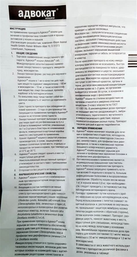 Капли Адвокат для кошек: отзывы, инструкция по применению - ПетОбзор