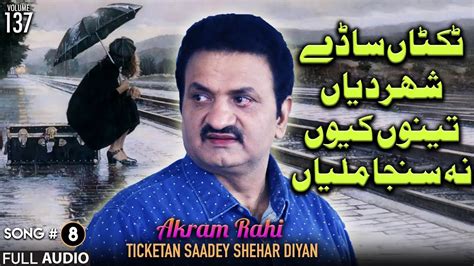 Ticketan Saadey Shehar Diyan Full Audio Song Akram Rahi