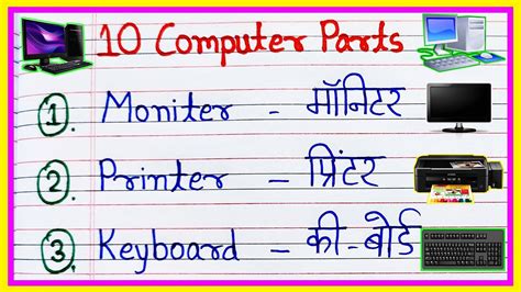 Computer Parts Name In English And Hindi Parts Of Computer Name