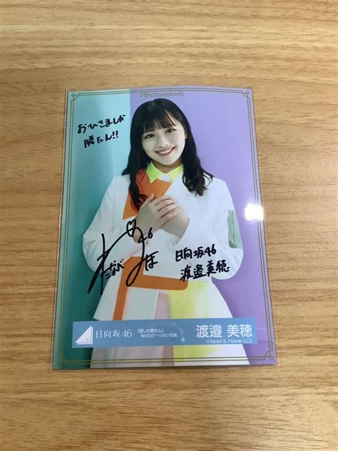 【目立った傷や汚れなし】日向坂46 渡邉美穂 君しか勝たん Mvロケーション 歌番組衣装 生写真 直筆サインの落札情報詳細 ヤフオク落札価格検索 オークフリー