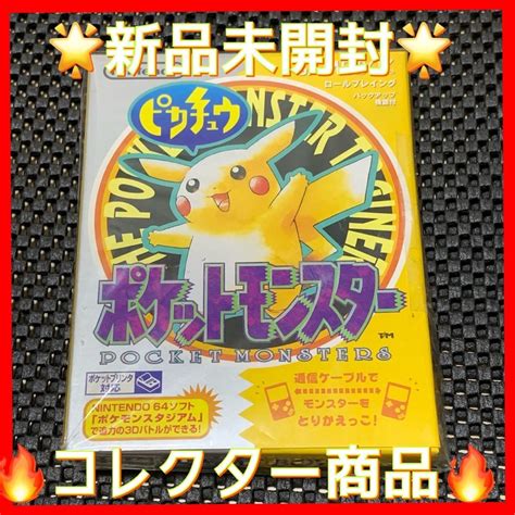 【未使用】★新品未開封★ポケットモンスターピカチュウ ゲームボーイ 当時物 長期間保管品 極上美品の落札情報詳細 ヤフオク落札価格検索