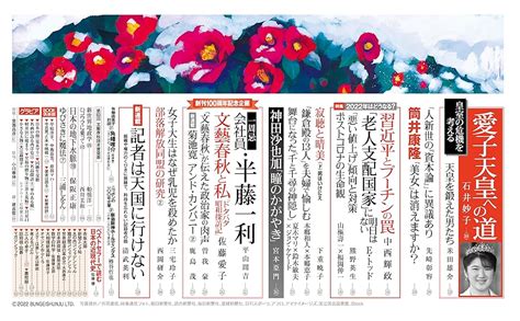 文藝春秋2022年2月号 創刊100周年記念号第2弾 本 通販 Amazon