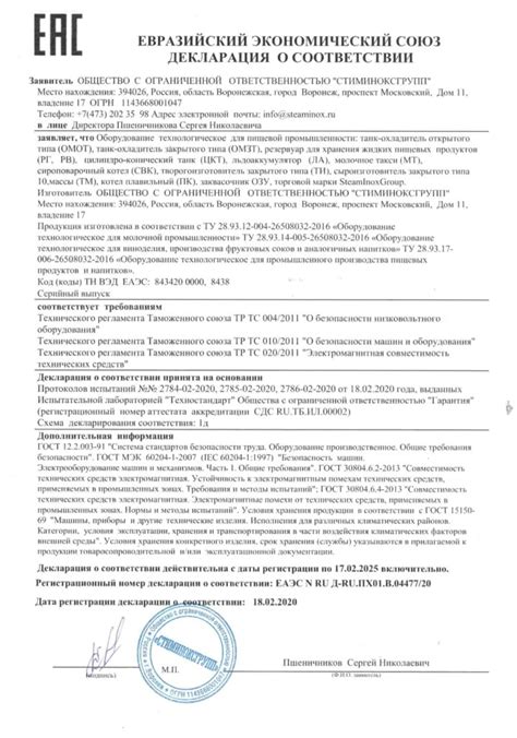Сертификаты соответствия ГОСТ Декларации о соответствии ЕАЭС