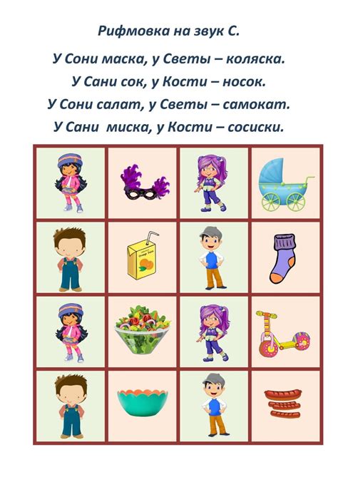 Автоматизация звука С в слогах, словах, предложениях и др