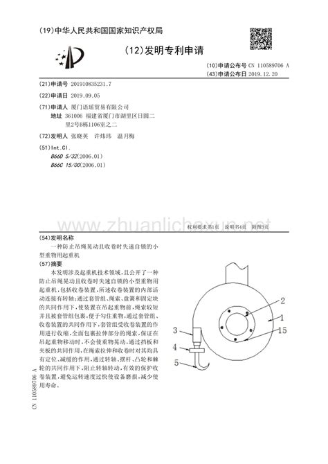 防止吊绳晃动且收卷时失速自锁的小型重物用起重机pdf