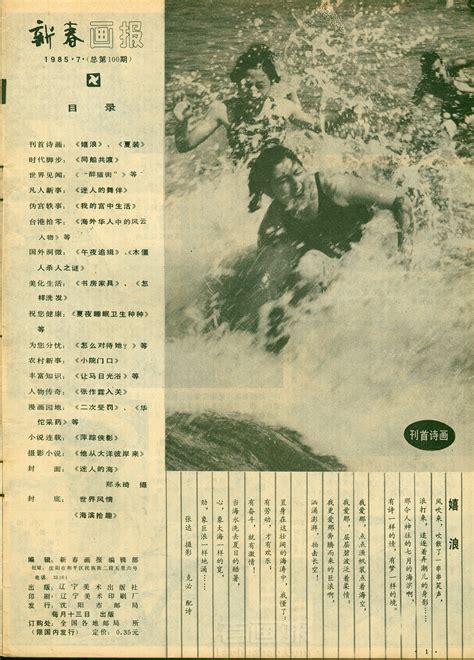 《目录页《新春画报》19857》 老画报