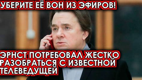 Убрать её вон из эфиров! Эрнст потребовал жестко разобраться с ...