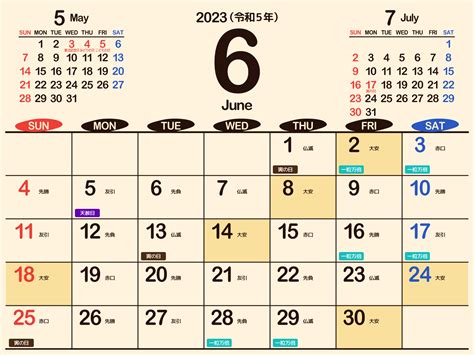 2023年（令和5年）6月シンプル【大安】カレンダー 画像が選べる まなびっと