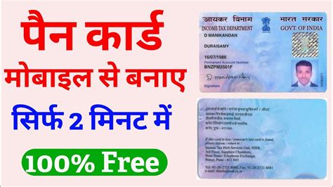 Instant Pan Card Apply Online E Pan Card Kaise Banaye मोबाइल से पैन