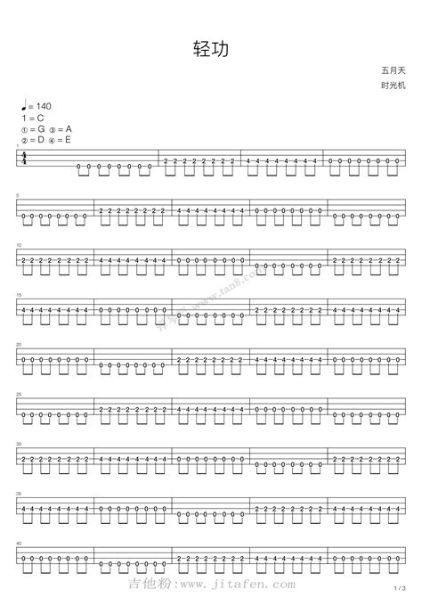 五月天《轻功》吉他谱c调简单版弹唱六线谱 吉他客