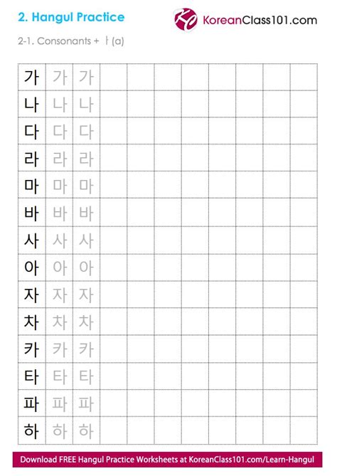 Hangul Alphabet Practice Sheets