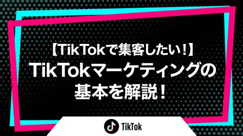 Tiktok Tiktok