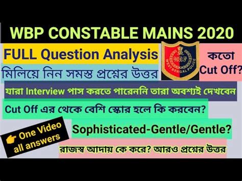 WBP CONSTABLE Mains সকল পরশনর বশলষণ 2020 Question Paper Analysis