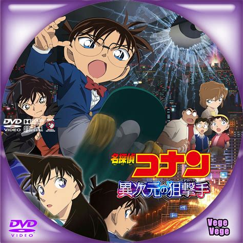 【限定価格セール！】 劇場版 名探偵コナン 異次元の狙撃手 世紀末の魔術師セット Kochi Otmainjp