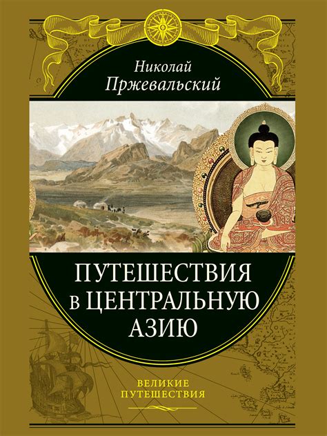 Путешествия книга: Книги о путешествиях — топ-100