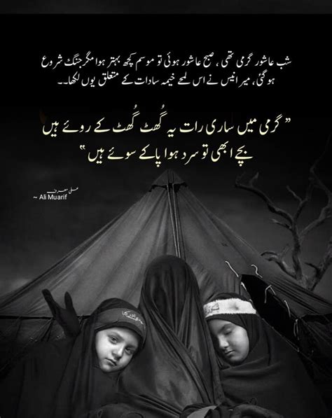 10 Muharam Youm Ashura Karbala Shahadat