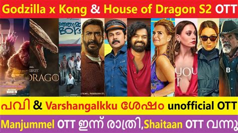 OTT അപപഡററ Godzilla x Kong House of Dragon OTT Varshangalkku