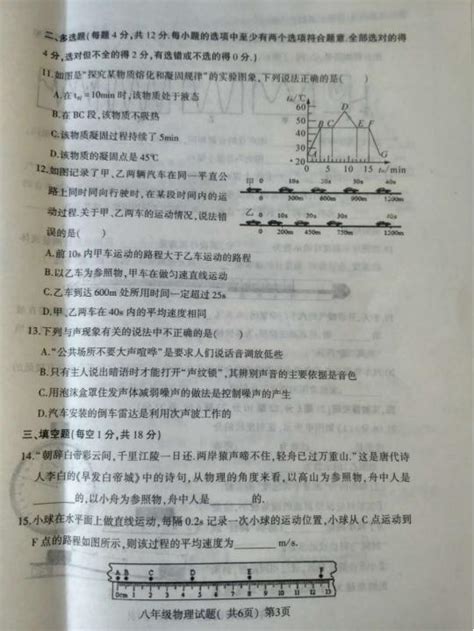 2018届山东莘县八年级上物理期中试题（图片版）3初二物理中考网