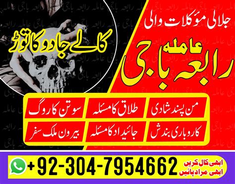 Super Powerful Kala Jadu By Amil Baba 03047954662 Bajirabia Medium