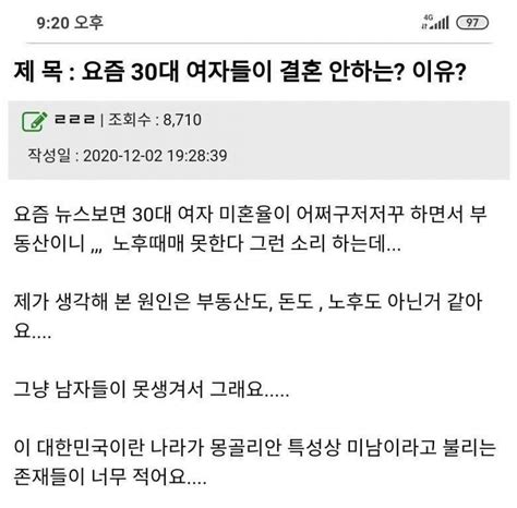 요즘 30대 여자들이 결혼 안하는 이유 포텐 터짐 최신순 에펨코리아