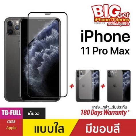 กระจกกันรอยเต็มจอ Tg Full สำหรับ Iphone 11 Pro Max Bigset ฟิล์มกระจกกันรอยมือถือ Gorilla