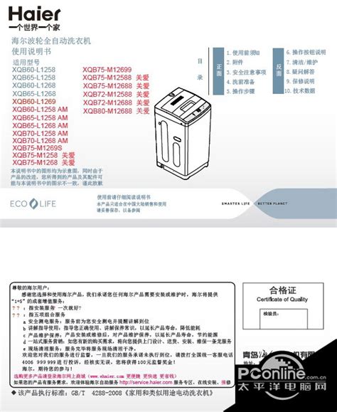 海尔洗衣机说明书海尔洗衣机说明书大全图解微信公众号文章