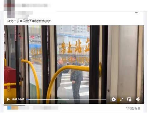 疑行車糾紛在先 公車司機與駕駛當街互毆 鏡週刊 Mirror Media