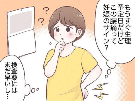 【医師監修】妊娠超初期は腰痛が起こる？妊娠の兆候と痛みへの対処法