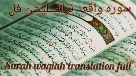 Surah Waqiah With Urdu Translation Full