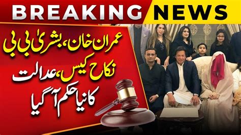 Imran Khan Bushra Bibi Nikah Case Adalat Ka Neya Hukam Public News