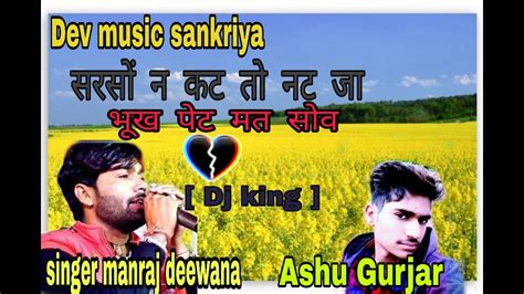 Singer Manraj Deewana Now Song Dj King Youtube