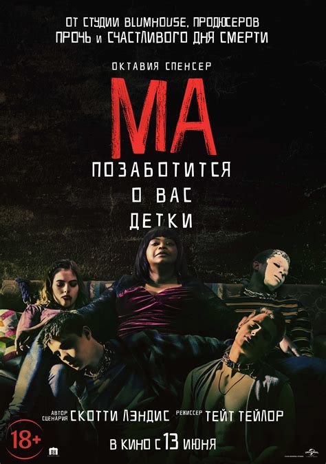 Ма (2019) — Фильм.ру