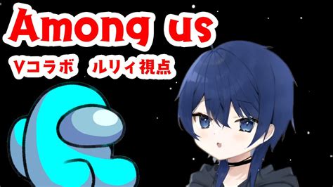 【among Us】わちゃわちゃコラボあもんぐあす！ 新人vtuber Youtube