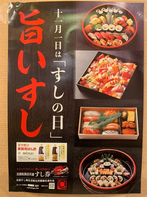 11月1日はすしの日 スカイツリーのお膝元墨田区でマグロが美味しい寿司屋