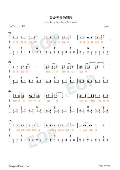 爱是无畏的冒险钢琴简谱 程今演唱 简谱网