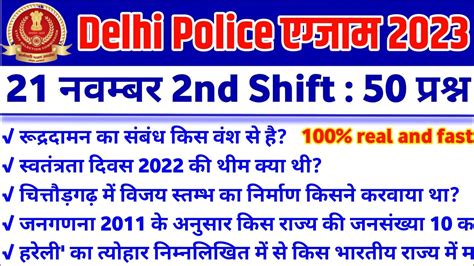 Delhi Police November Nd Shift Paper Analysis Delhi Police Nov