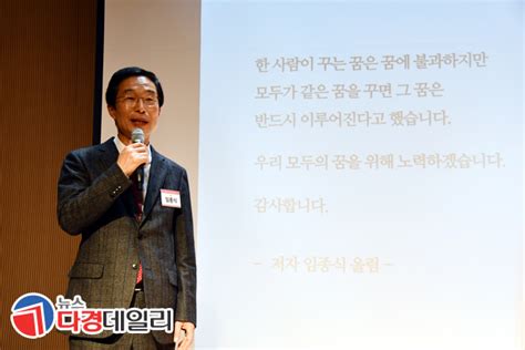 경북도교육감 예비후보 임종식 북콘서트다경뉴스