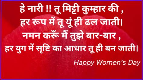 Women’s Day Poem In Hindi महिला दिवस पर कविता Keep Inspiring Me