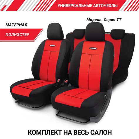 Автомобильные чехлы на сиденья TT, полиэстер/полиэстер, авточехлы 9 ...
