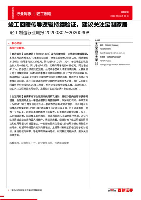 轻工制造行业周报：竣工回暖传导逻辑持续验证，建议关注定制家居